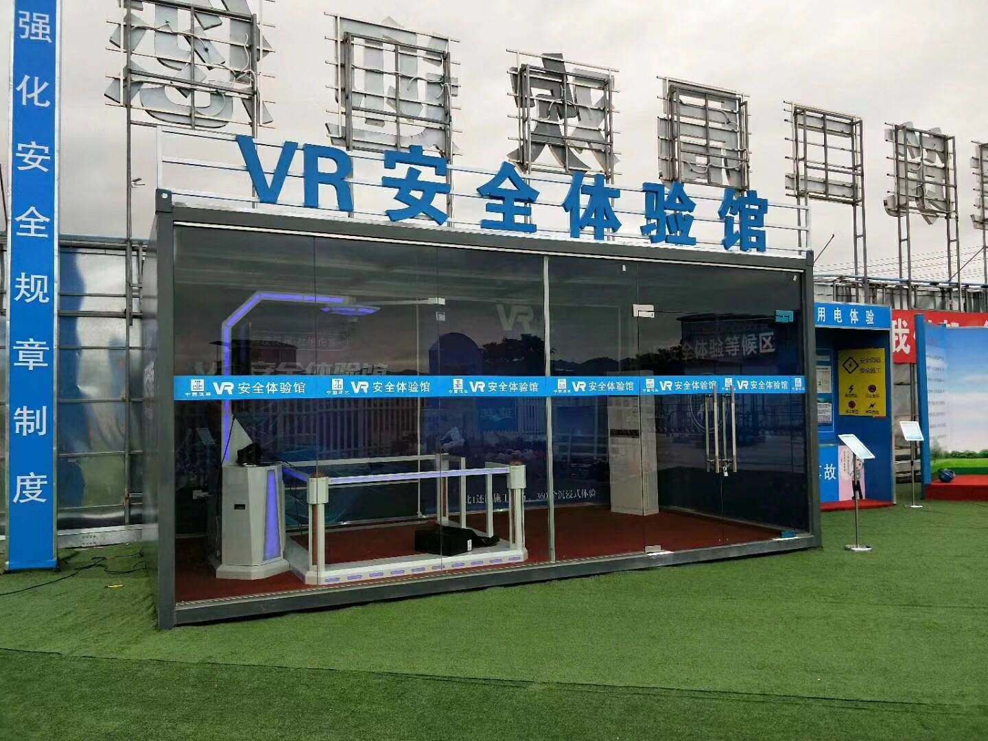 西安周至县VR安全体验馆